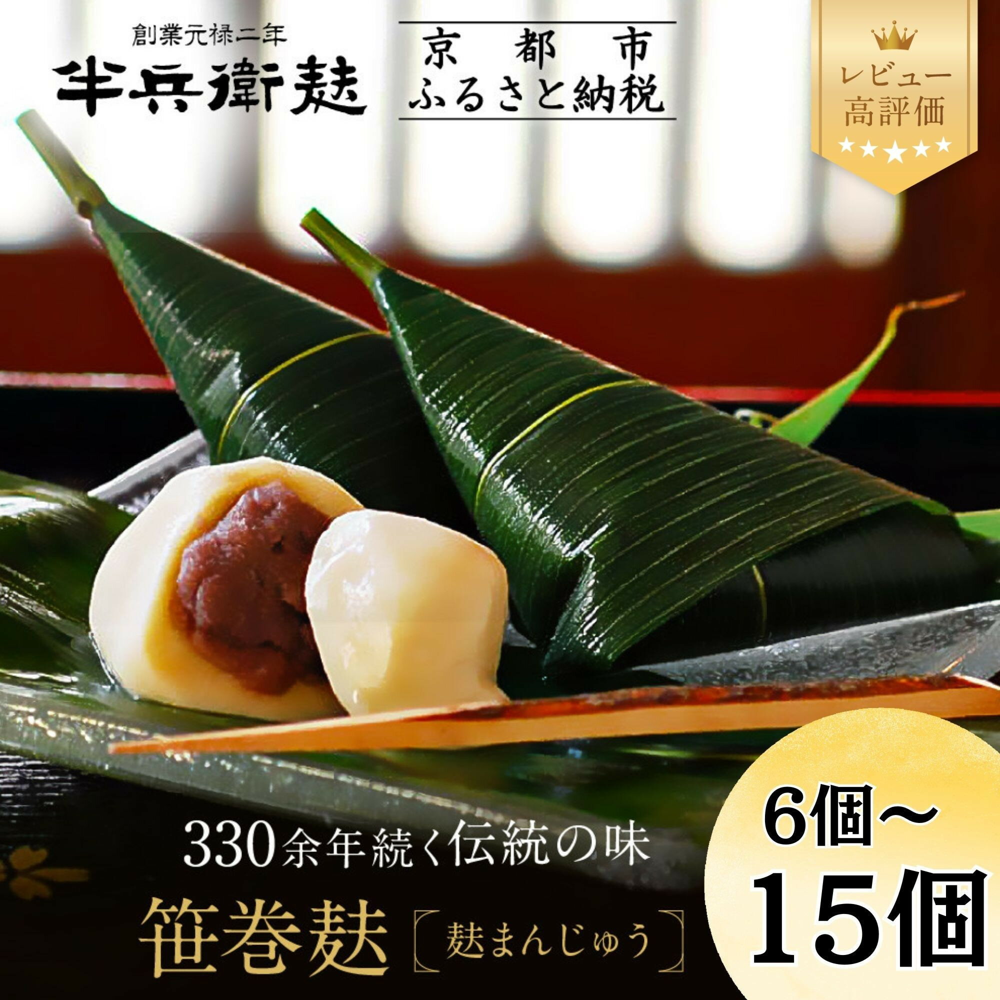 【ふるさと納税】【半兵衛麸】麸まんじゅう食べ比べ 6～15個｜京都 元禄2年創業 老舗 生麩まんじゅう レビュー高評価 人気セット [ もっちり生麩と上品な甘さ 抹茶あん こしあん 食べ比べ おすすめ お菓子 和菓子 抹茶スイーツ お取り寄せ 送料無料 ]