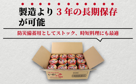 いか味付け 48缶  缶詰 缶詰 缶詰 缶詰 缶詰 缶詰