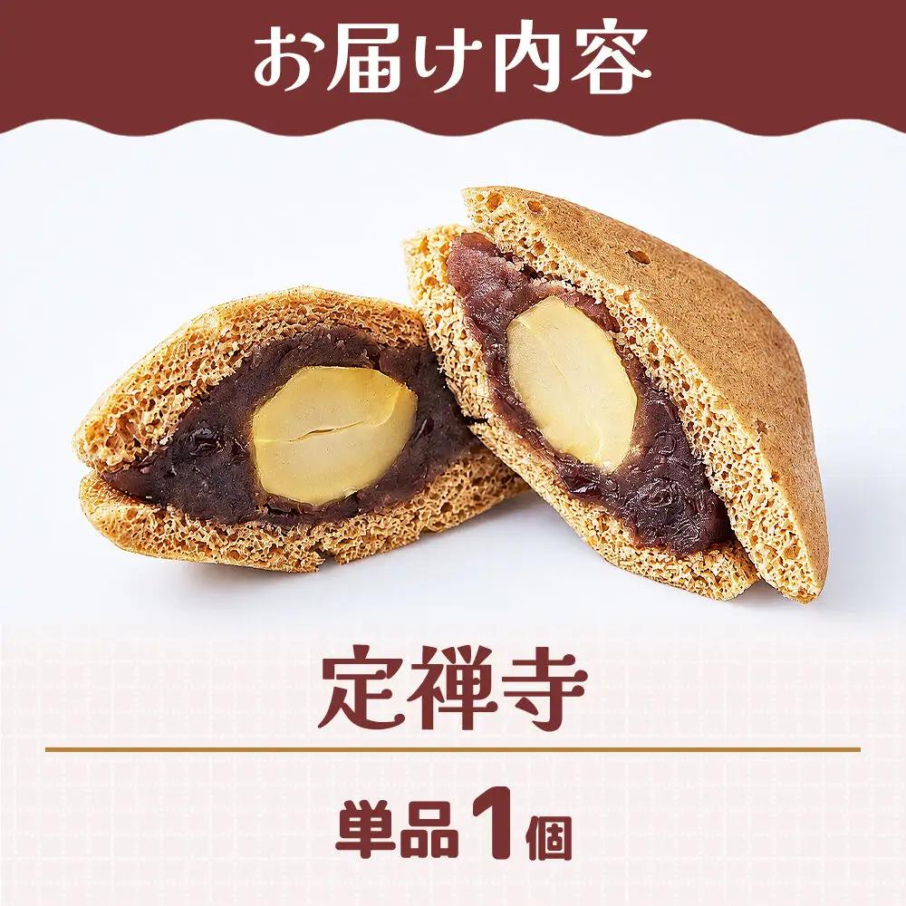 和菓子 甘仙堂 定禅寺 1個