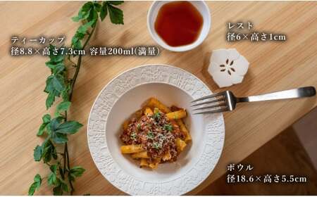 【切り紙文様のレリーフ】有田焼 樹葉蕾花 パスタランチセット 計3点  (ボウル1枚・レスト1個・ティーカップ1個）【ワークショップワイズケイ】 切り紙作家「矢口加奈子」とのコラボ パスタ皿 パスタ 