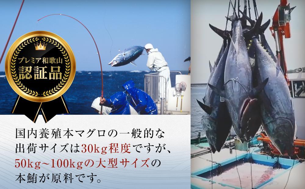 ［年内発送］プレミア和歌山認証品 本マグロ（養殖）トロ＆赤身セット　500g［年末発送（12月25日から30日発送）］［KS12］