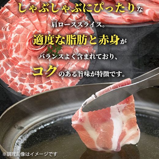i996 鹿児島県産 黒豚 しゃぶしゃぶ用 肩ローススライス (計1kg・500g×2パック) 【スターゼン】