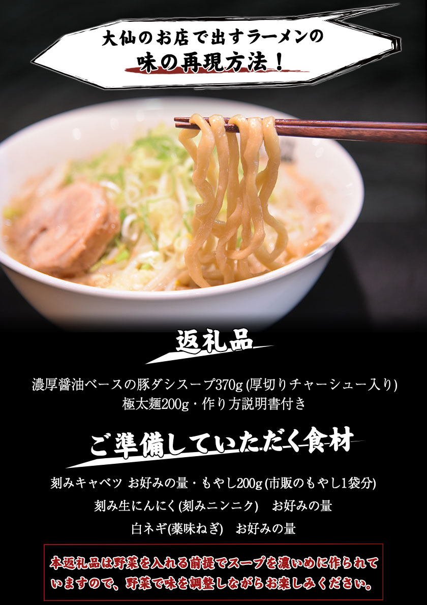 熊本県 御船町 めん屋大仙 ラーメン3食セット 《60日以内に出荷予定(土日祝除く)》二郎系 醤油豚骨_イメージ5