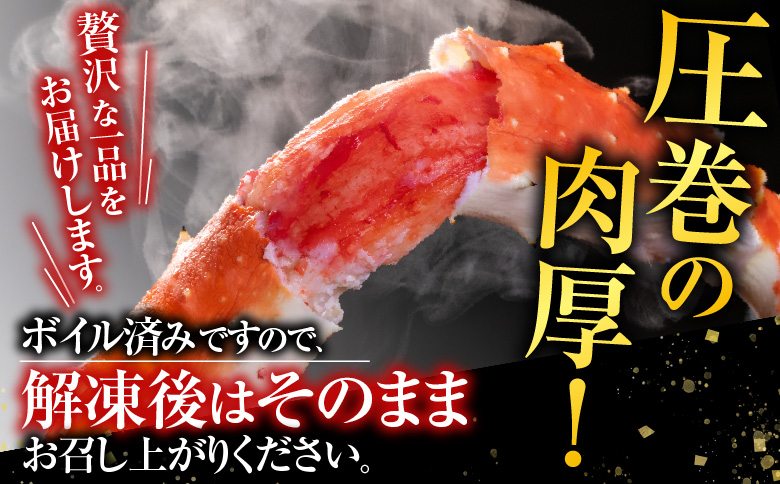 ＜12月8日決済分まで年内配送＞根室海鮮市場＜直送＞ボイルたらばがに脚約2kg×1肩(エアブラスト凍結) D-28053