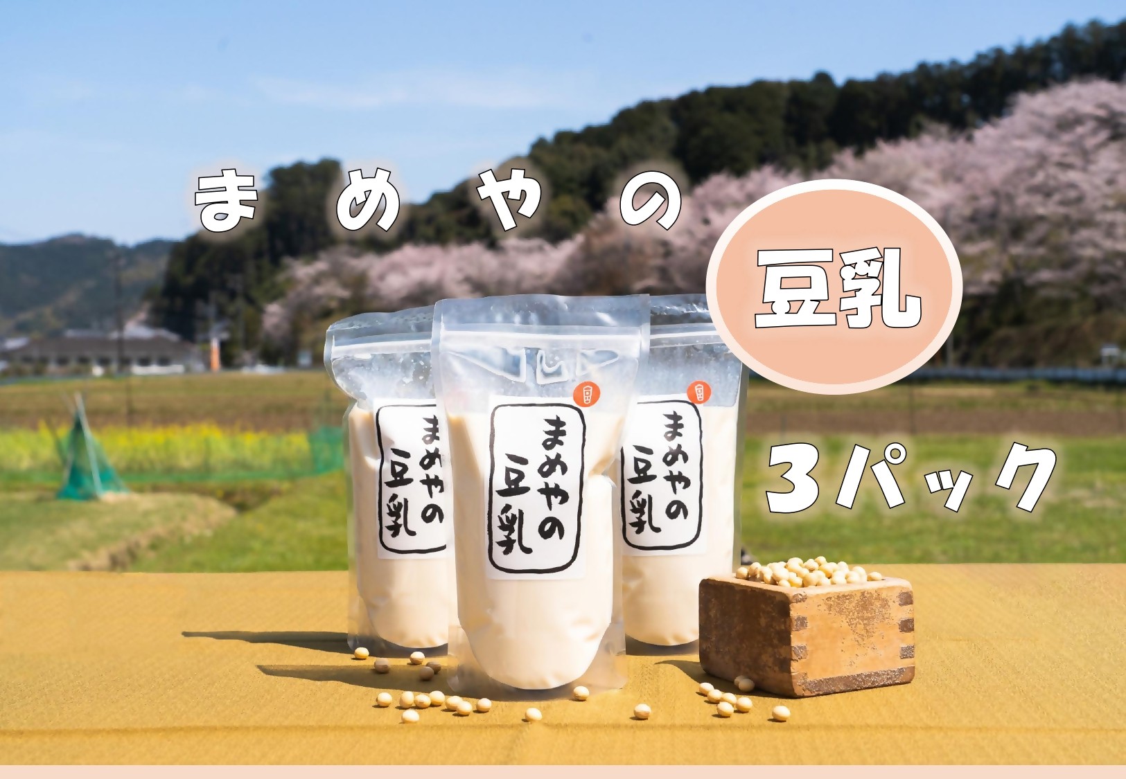 
                  SM-13 まめやの豆乳
                