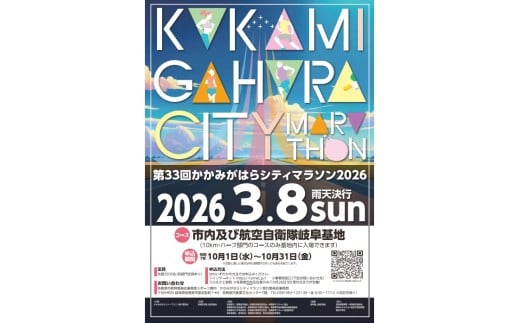 1106　かかみがはらシティマラソン2026　ジョギング（3㎞）の部　一般
