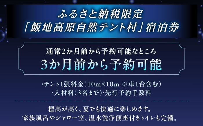 飯地高原自然テント村 キャンプサイト「テント泊」 ハイシーズン3カ月前優先予約宿泊券 / キャンプ テント 宿泊 宿泊券 アウトドア / 恵那市 / 飯地高原自然テント村 [AUAG001]