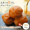 【ふるさと納税】 紀州みかん蜂蜜入り梅干（塩分約5％）1kg / 田辺市 紀州南高梅 南高梅 梅干し 梅干 梅 うめ 肉厚 お米 おにぎり 焼酎 梅酒 健康