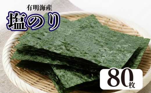 福岡有明のり しお海苔 新海苔 選べる 国産 海苔 焼き海苔 有明海苔 米 に合う 福岡県産有明のり 海苔 のり ノリ nori ふるさと納税海苔 福岡県川崎町 福岡県海苔 焼き海苔 おつまみ ごはん