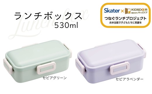 弁当箱 530ml 一段 【セピアグリーン】食洗機 レンジ 対応 日本製 PFLB6B  キッズドア  スケーター 668388 奈良県 奈良市 skt094