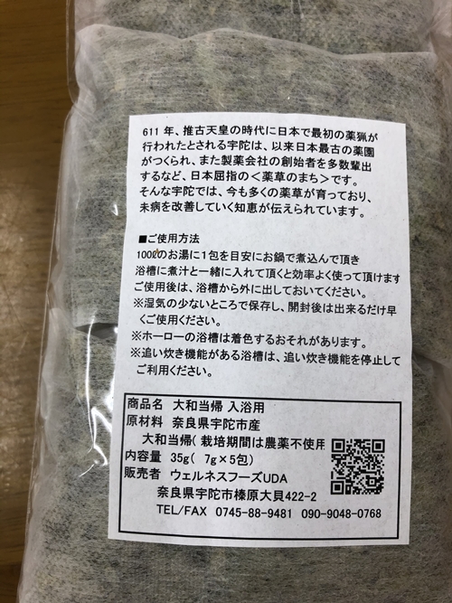 定期便12回 大和当帰 入浴剤 50包 (5包入×10個) /ウェルネスフーズUDA ふるさと納税 無添加 有機栽培 おすすめ リラックス ストレス解消 ボディケア 肌荒れ改善 疲労回復 送料無料 奈良 宇陀