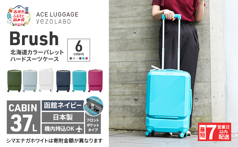 スーツケース 最短 7日以内配送 Brush 北海道 カラーパレット ポケット 37L CABIN_No.5806077 函館ネイビー キャリーケース 旅 キャリー かばん バッグ 国産 日本製 北海道 赤平市