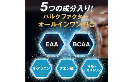 ハルクファクター EAA 白ぶどう風味 人工甘味料不使用 520g BCAA 国産 サプリメント