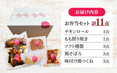 朝挽き 清流美どり お弁当セット 5種 11点 鶏肉 若鶏 お取り寄せ 岐阜市/若鶏の春近[ANDL003]