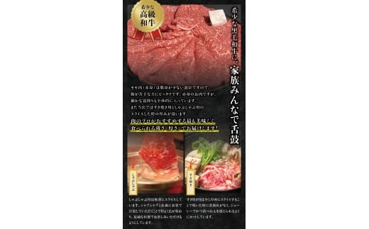 希少和牛 熊野牛上モモ すき焼き用 約500g ＜冷蔵＞ すき焼き しゃぶしゃぶ 牛肉【sim104B】