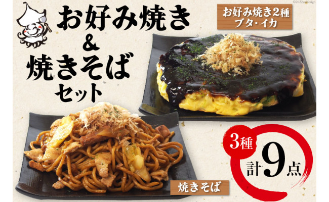 
冷凍お好み焼きセット [旨訶不思議 大阪府 守口市 20940813]
