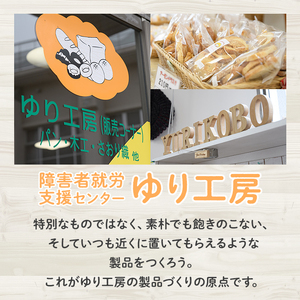 焼き菓子詰め合わせセットA(10種・計1kg) お菓子 詰め合わせ ラスク クッキー 手作り スイーツ 常温 常温保存【ksg0076】【ゆり工房】 