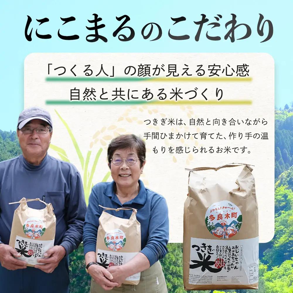 【令和8年産 玄米 】10月上旬～発送 多良木町産 にこまる 「つきぎ米」 玄米 10kg (5kg×2袋) ハサ干し米 117-0503
