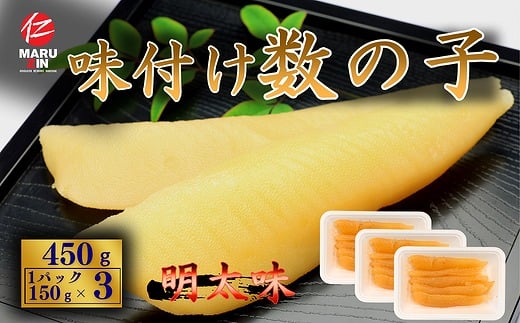 
            A-50026 【12/31決済分まで1月中配送】  味付け数の子(明太味)折れ含む150g×3P
          