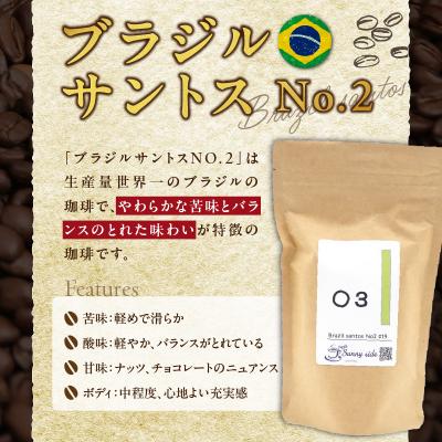 ふるさと納税 小牧市 自家焙煎珈琲ブラジルサントスNO.2(300g)(豆のまま)　[137S11-01] |  | 02