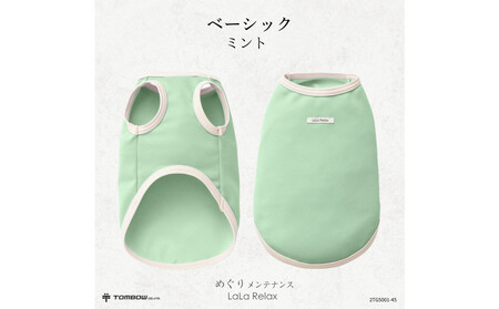 LaLaRelax BASIC　ミント 【サイズ：SS-long】| ドッグウェア 犬用 服 選べる 10サイズ 4色 株式会社トンボ めぐりメンテナンス 岡山県 岡山市