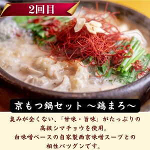 【定期便 全3回】京の味わい鍋セット 2人前～3人前 定期便