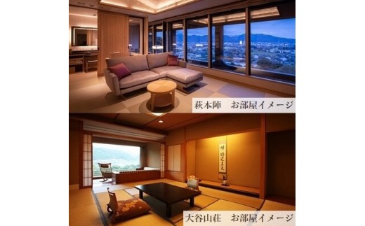 
                  ミニバスで巡る山口県3日間 萩と名湯 湯本温泉・下関 2名様
                