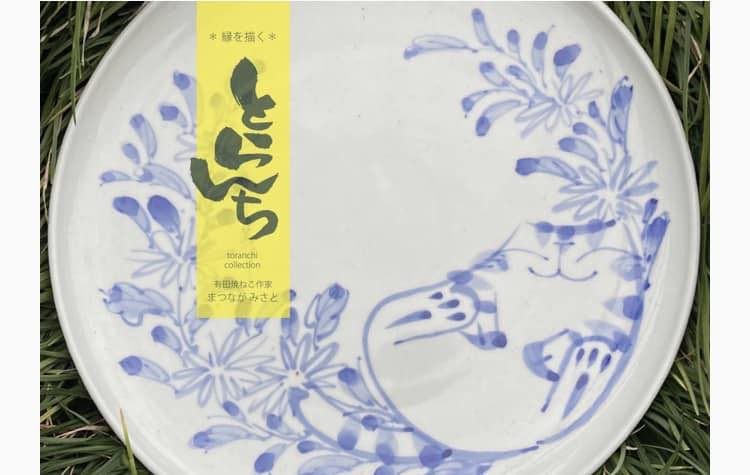 
            有田焼ねこ作家まつながみさと作 とらんちねこはな唐草尺皿
          