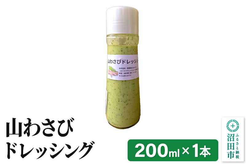 山わさび ドレッシング単品 200ml×1本