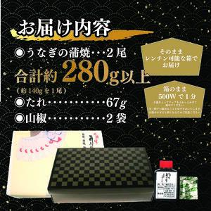 017-12 国産 うなぎ 二尾 約 280g たれ 山椒 付き うな雄 鰻蒲焼