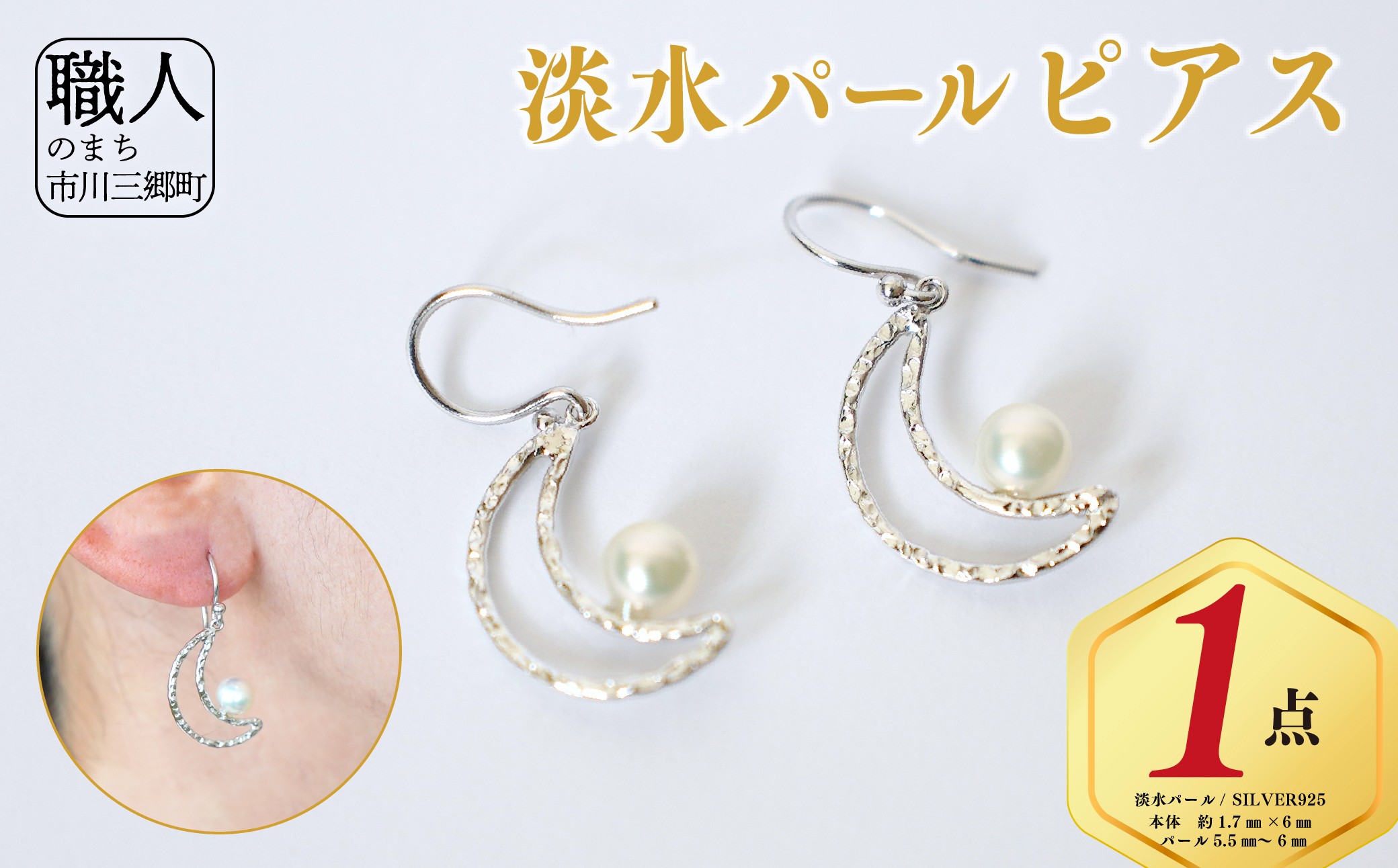 
                  淡水パールピアス（P-24）SILVER925 池田工芸 [5839-2245]
                