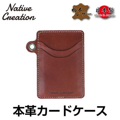ふるさと納税 大和郡山市 Native Creation カードケース NC3744 DARK BROWN 栃木レザー