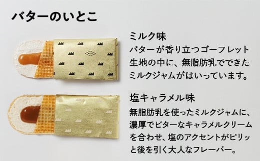バターのいとこ 詰め合わせC(ミルク味、塩キャラメル味、ラスク2種類、グラノーラ)|無脂肪乳 ミルク バター ラスク グラノーラ 菓子 洋菓子 ギフト 那須 栃木県 那須町〔P-203〕