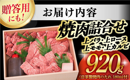 長崎和牛 焼肉用 4種 上バラ 上モモ 上ロース 上カルビ 計920g 【焼肉おがわ】[DBJ005]/ 長崎 小値賀 牛 牛肉 黒毛和牛 焼肉 食べ比べ