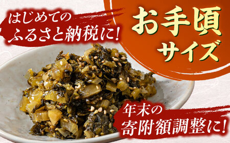 ごま油高菜 200g [BGAX004]高菜