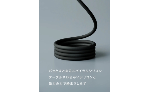 スパイラルシリコンケーブル CtoC 1m (ライトブラック)｜Type-Cケーブル ケーブル 充電 iPhone スマホ スマートフォン iPad タブレット ノートPC [2554]
