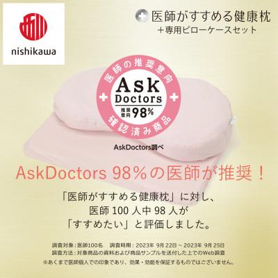 ふるさと納税 近江八幡市 【nishikawa/西川】医師がすすめる健康まくらもっと横楽寝プレミアム&ピローケース/低め |  | 01