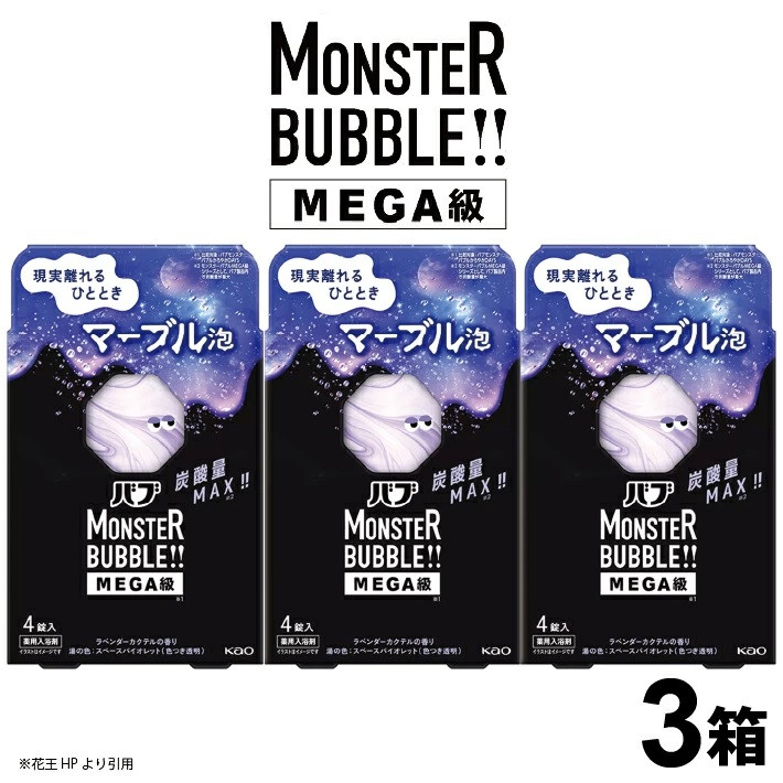 
            SA2603　花王バブ モンスターバブルMEGA級 マーブル泡　4錠入×3箱
          