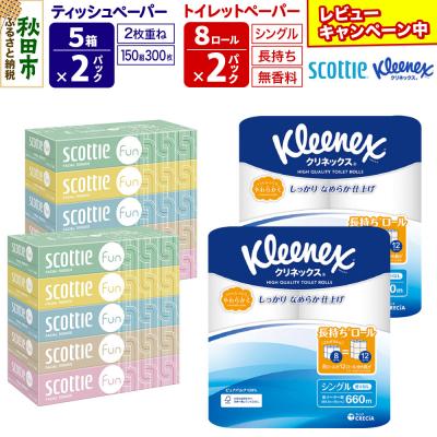 ふるさと納税 秋田市 トイレットペーパー 長持ち シングル 16個 &amp; ティッシュ10箱|15_nsc-150201s