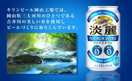 【定期便3回】キリン淡麗プラチナダブル発泡酒500ml 缶 × 24本＜岡山市工場産＞ お酒 晩酌 飲み会 宅飲み 家飲み 宴会 ケース ギフト