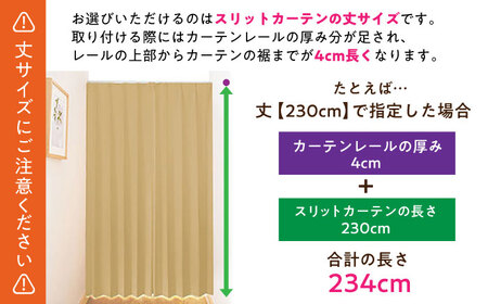 カーテンくれない【ココア】「スリットカーテン」 幅72cm-90cm 丈201cm-250cm [AOAG026] オーダーカーテン