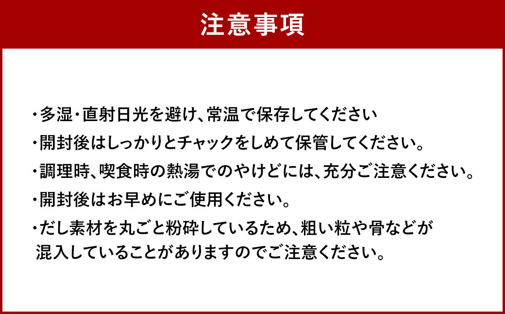 【久原本家】 減塩 茅乃舎 だし 1袋