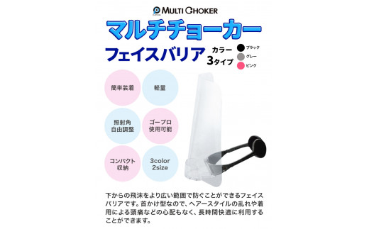 フェイスバリア マルチチョーカー シールド2枚入り【カラー：ブラック】【サイズ：S】《90日以内に出荷予定(土日祝除く)》有限会社ウエキモールド ネックストラップ 商標登録 フェイスシールド 飛沫防止