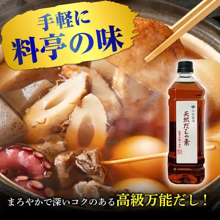 最高級 天然だしの素 900ml×2本  大分県 日田市 調味料 だし [ARAJ016]