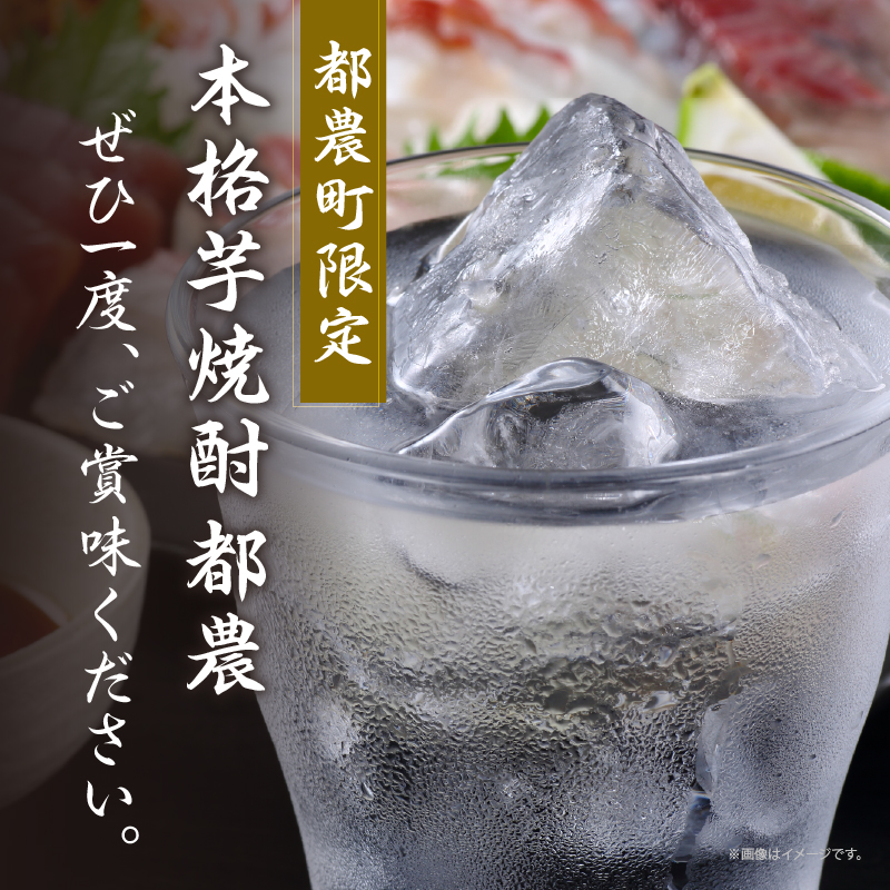 本格芋焼酎『都農』2本セット(25度)_T021-001【酒 アルコール 飲料 国産 人気 ギフト 食品 お酒 地酒 本格焼酎 贈り物 お土産 送料無料 プレゼント】