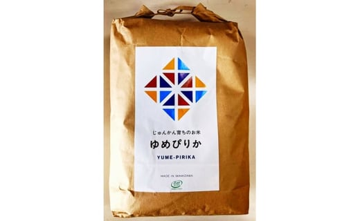 
            【選べる内容量！】令和6年産！峯さんの「じゅんかん育ち」ゆめぴりか 5~10kg
          