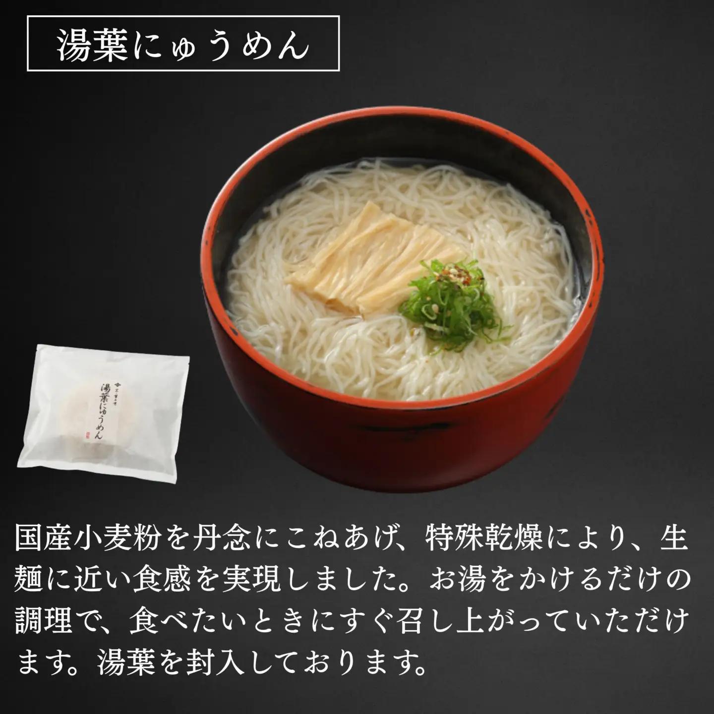 【菊乃井】にゅうめん詰合せ 8個（鯛・しじみ・湯葉・梅 ×各2）［ 京都 料亭 京料理 人気 おすすめ 老舗 グルメ ミシュラン ギフト プレゼント 贈答用 お取り寄せ ］ 