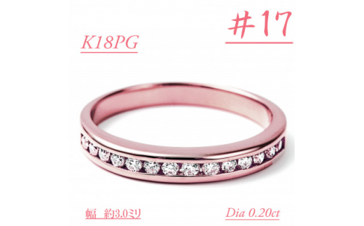 0.2キャラット　K18PG　一文字ダイヤリング　R3354DI-R＜サイズ17＞【1492493】