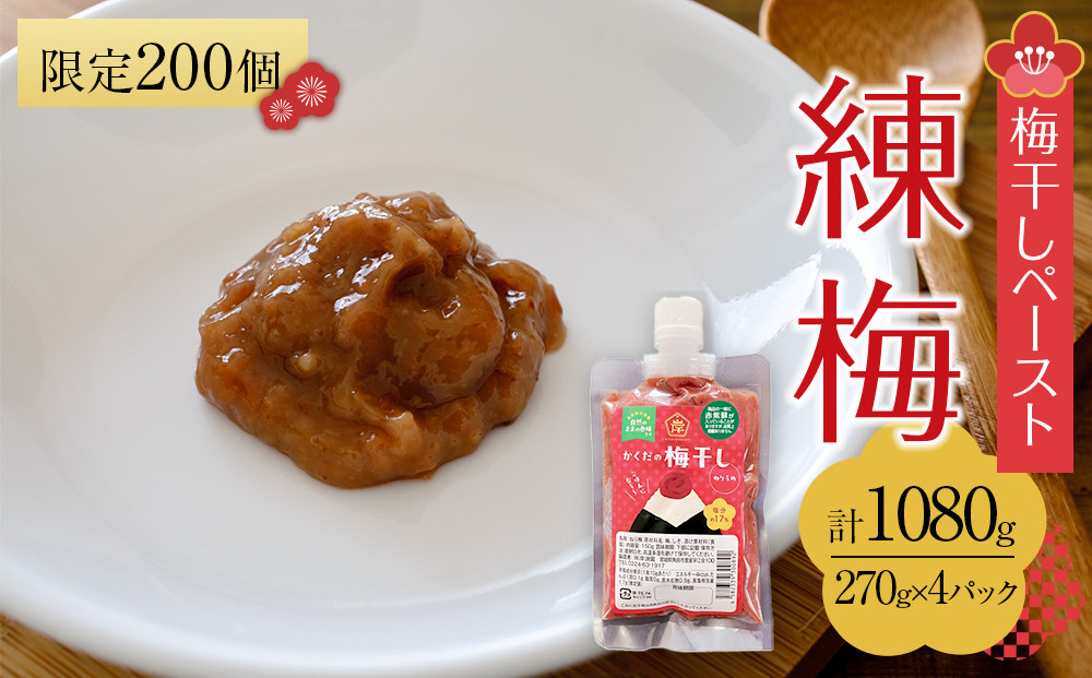 角田市 岸浪園 梅干しペースト 練梅 150g×6パック 限定200個