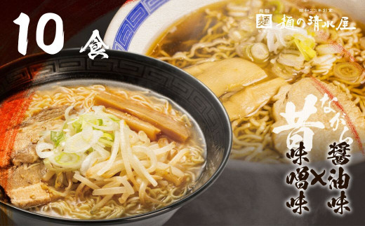 ＜8月から寄附額改定＞【訳あり】飛騨中華そば・みそラーメン各5食 計10食 ラーメン 高山ラーメン ご当地グルメ お試しセット 常温保存 お手軽 簡易包装